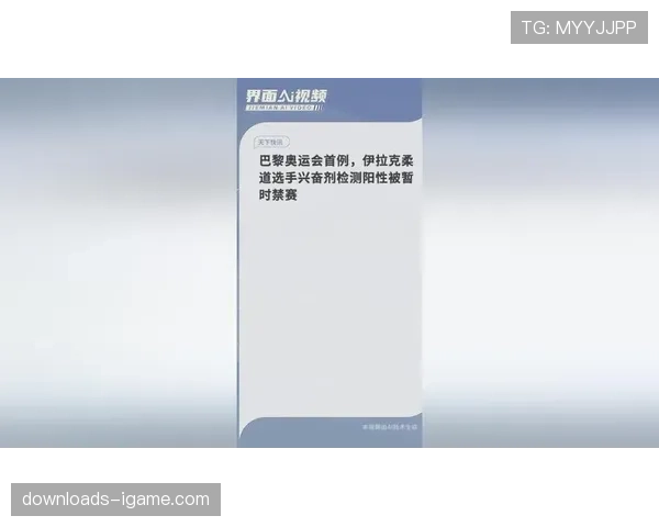反兴奋剂组织宣布，巴黎奥运将引入更快速的血液检测技术